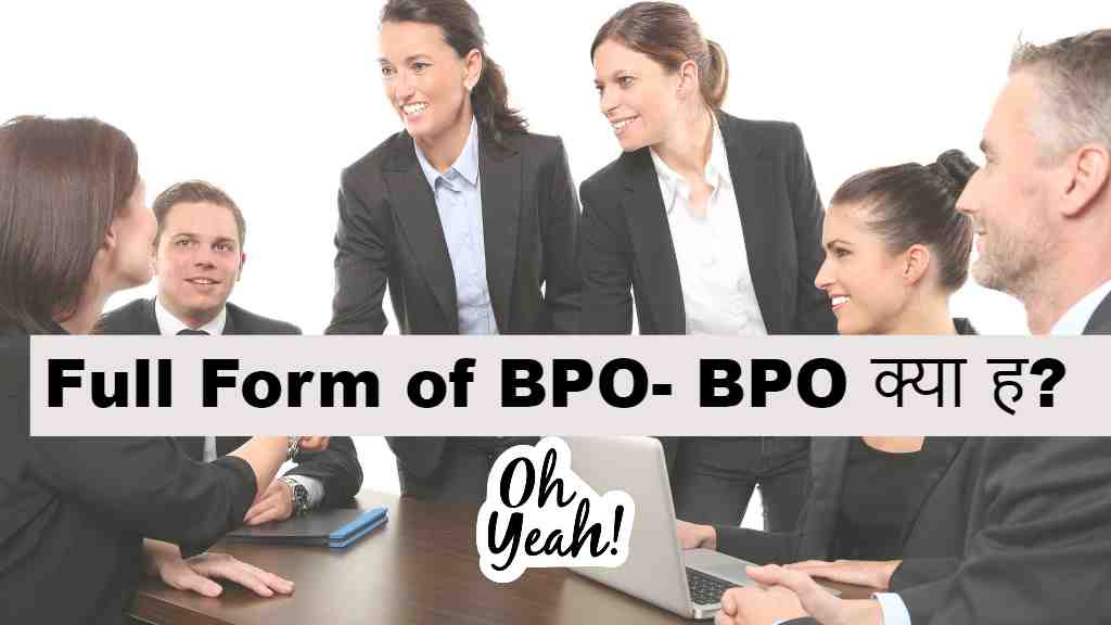 Full Form of BPO (BPO का फुल फॉर्म) BPO क्या है?