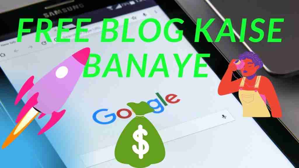 Free Blog Kaise Banaye – 5 मिनट में ब्लॉग वेबसाइट बनाकर पैसा कमाए