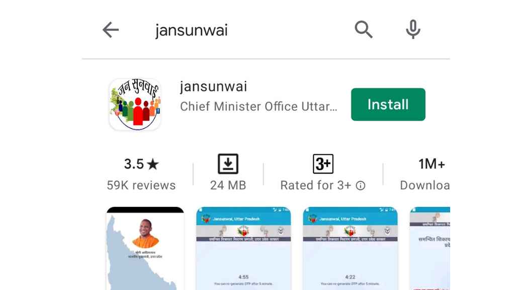 Jansunwai App Download