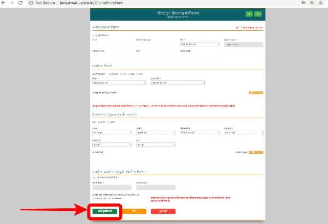 Jansunwai Application form