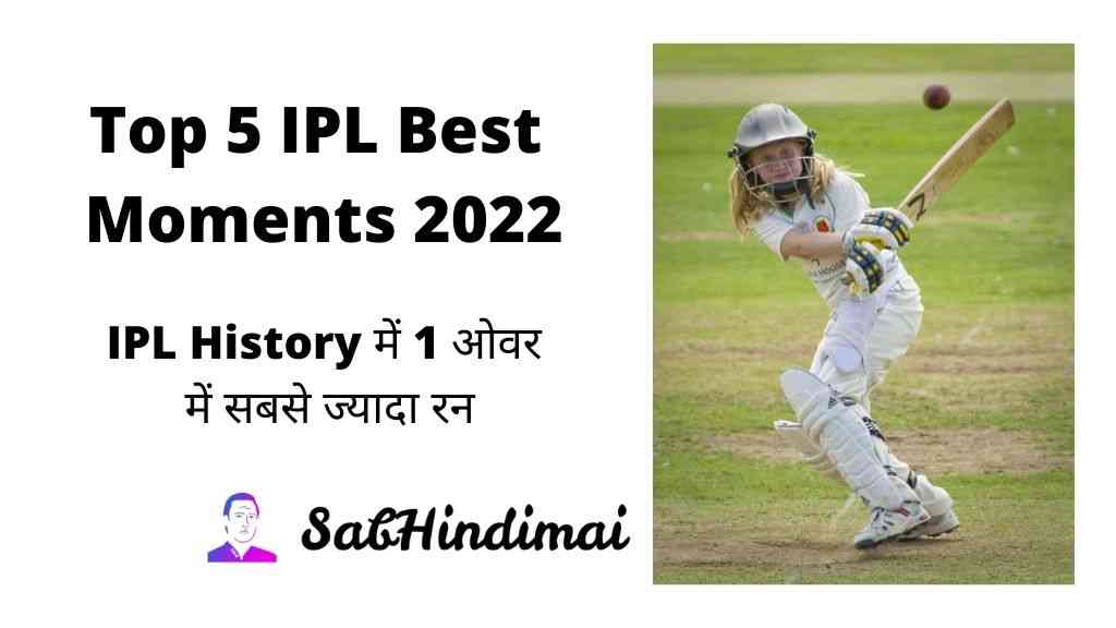 Top 5 IPL Best Moments 2022