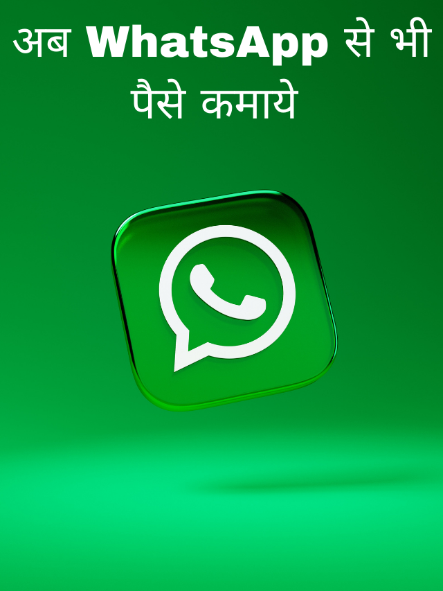 WhatsApp से पैसे कमाने के 7 तरीके