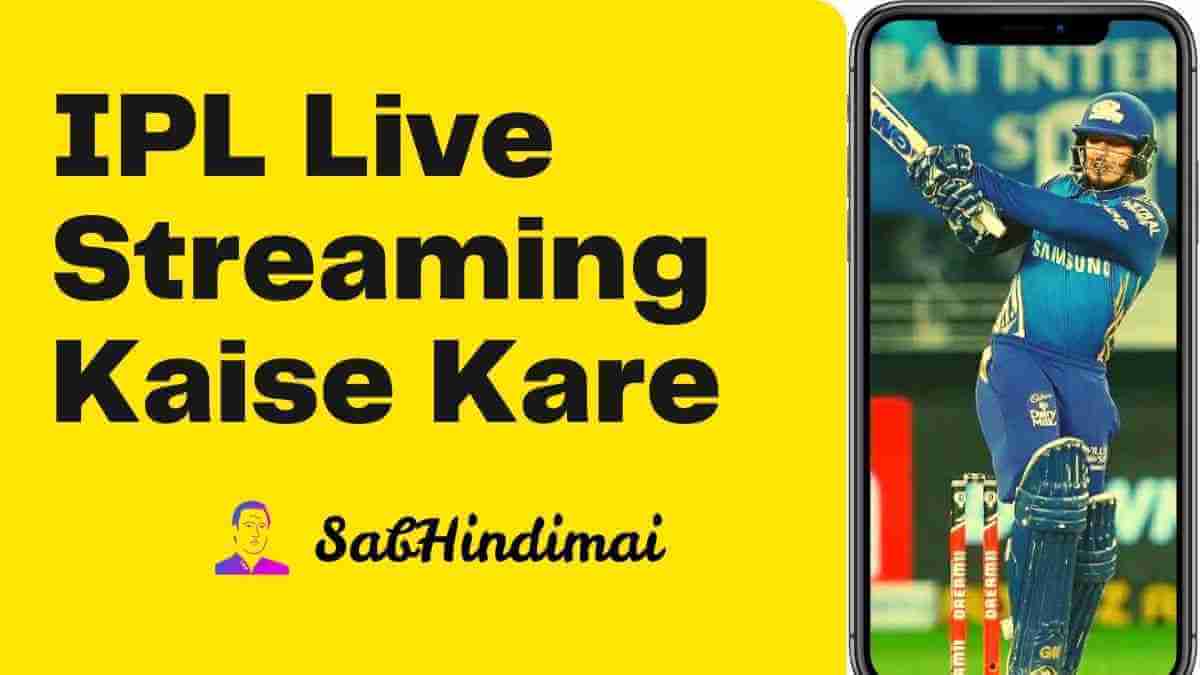 IPL Live Streaming Kaise Kare