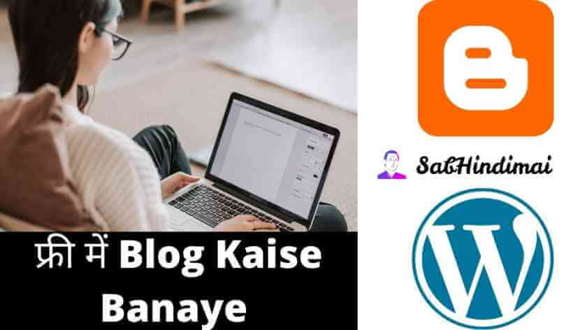 Blog Kaise Banaye - Free में ब्लॉग कैसे बनाये और पैसे कैसे कमाए 2022 