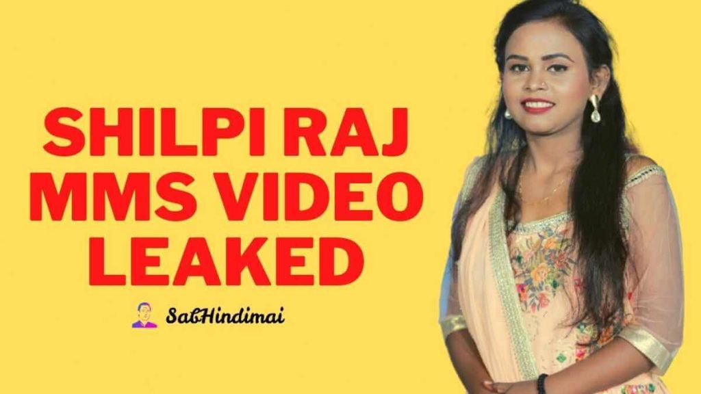 Shilpi Raj MMS Video Leaked | Shilpi Raj Viral Video Download Link