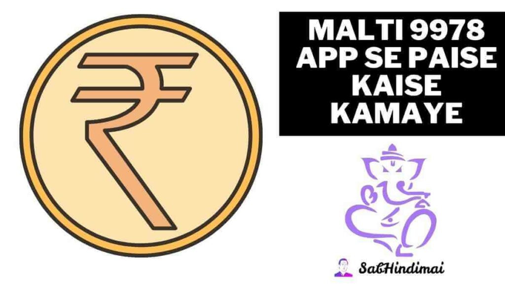 Malti 9978 App se Paise Kaise Kamaye Sirfmasti