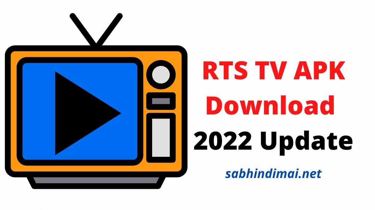 RTS TV APK Download For Android 2022 [Latest Version v8.3]