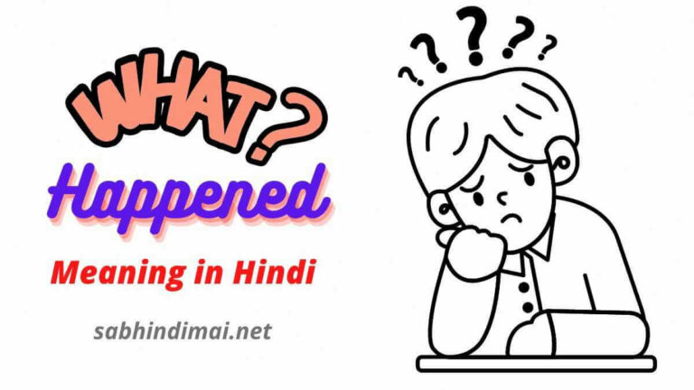 what-happened-meaning-in-hindi-what-happened