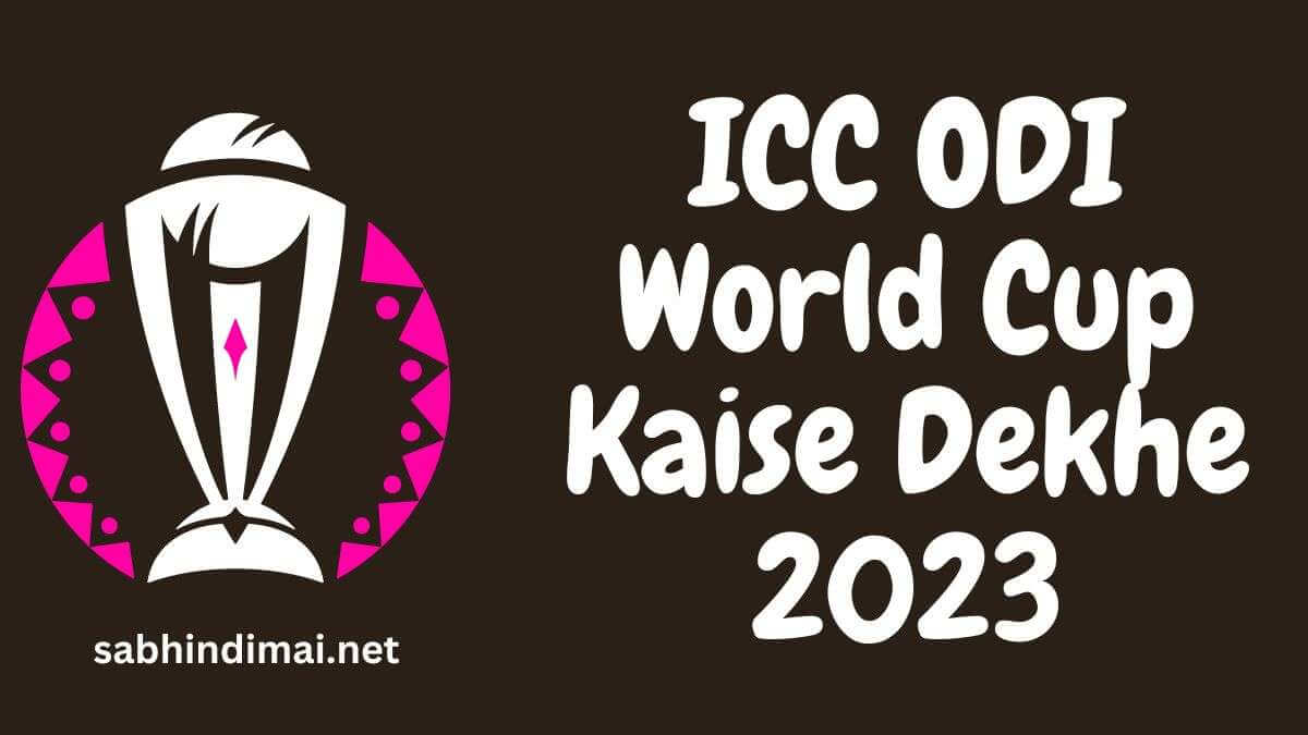 ODI World Cup Kaise Dekhe