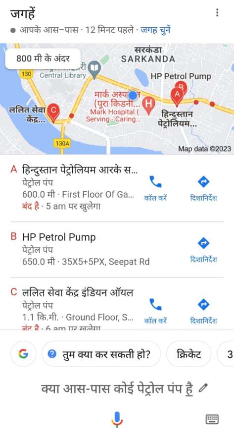 Google Assistant से कैसे पेट्रोल पंप ढूंढे?