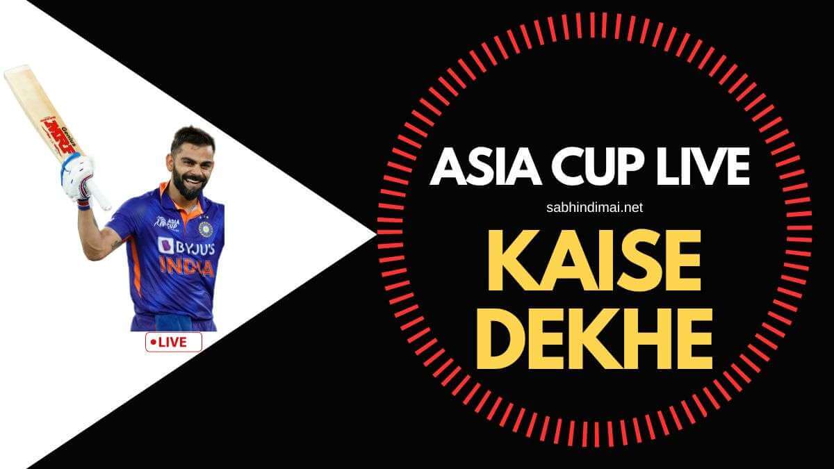 Free Me Asia Cup Kaise Dekhe 2023 [Asia Cup Live Match]